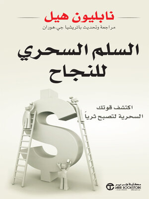 cover image of السلم السحري للنجاح